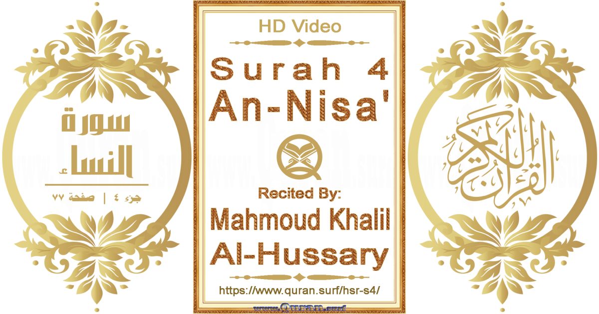 Surah 004 An-Nisa' || Reciting by Mahmoud Khalil Al-Hussary