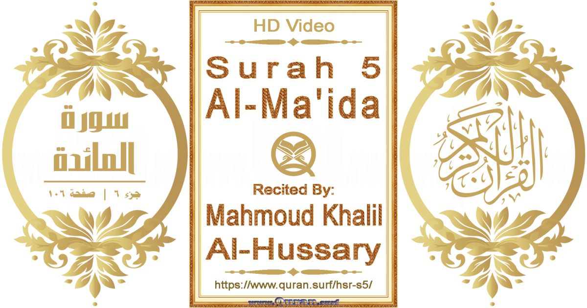 Surah 005 Al-Ma'ida || Reciting by Mahmoud Khalil Al-Hussary