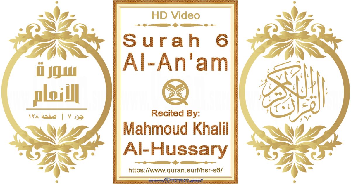 Surah 006 Al-An'am || Reciting by Mahmoud Khalil Al-Hussary