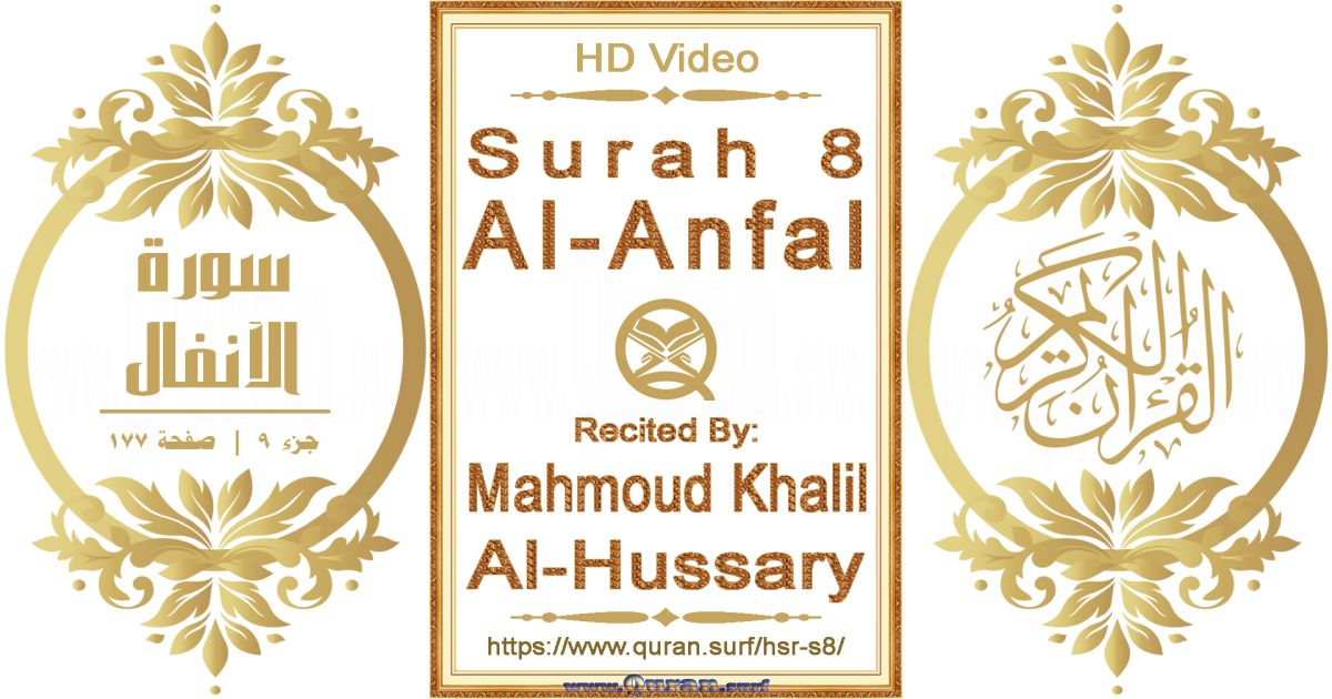 Surah 008 Al-Anfal || Reciting by Mahmoud Khalil Al-Hussary