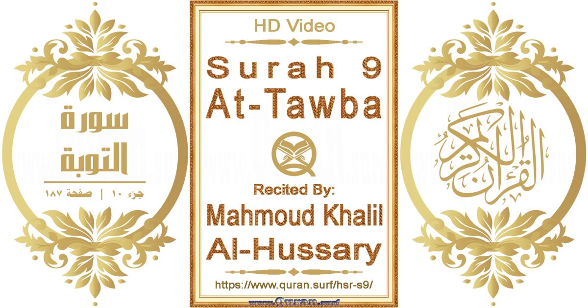 Surah 009 At-Tawba || Reciting by Mahmoud Khalil Al-Hussary