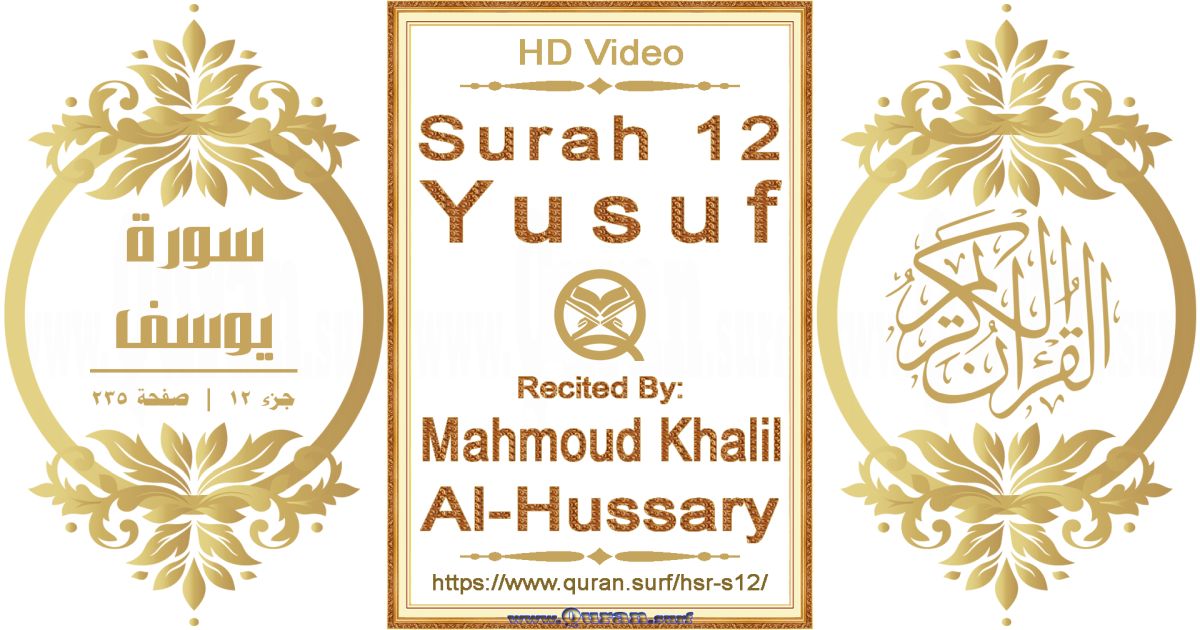 Surah 012 Yusuf || Reciting by Mahmoud Khalil Al-Hussary