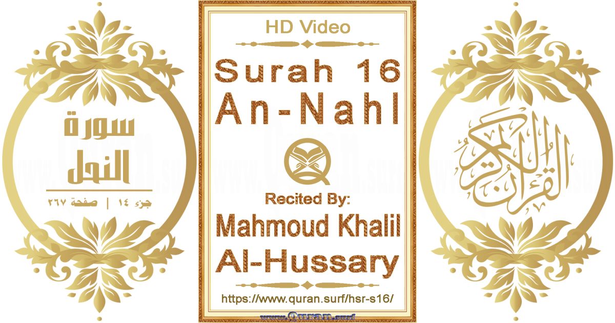Surah 016 An-Nahl || Reciting by Mahmoud Khalil Al-Hussary