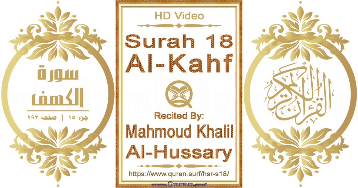 Surah 018 Al-Kahf || Reciting by Mahmoud Khalil Al-Hussary