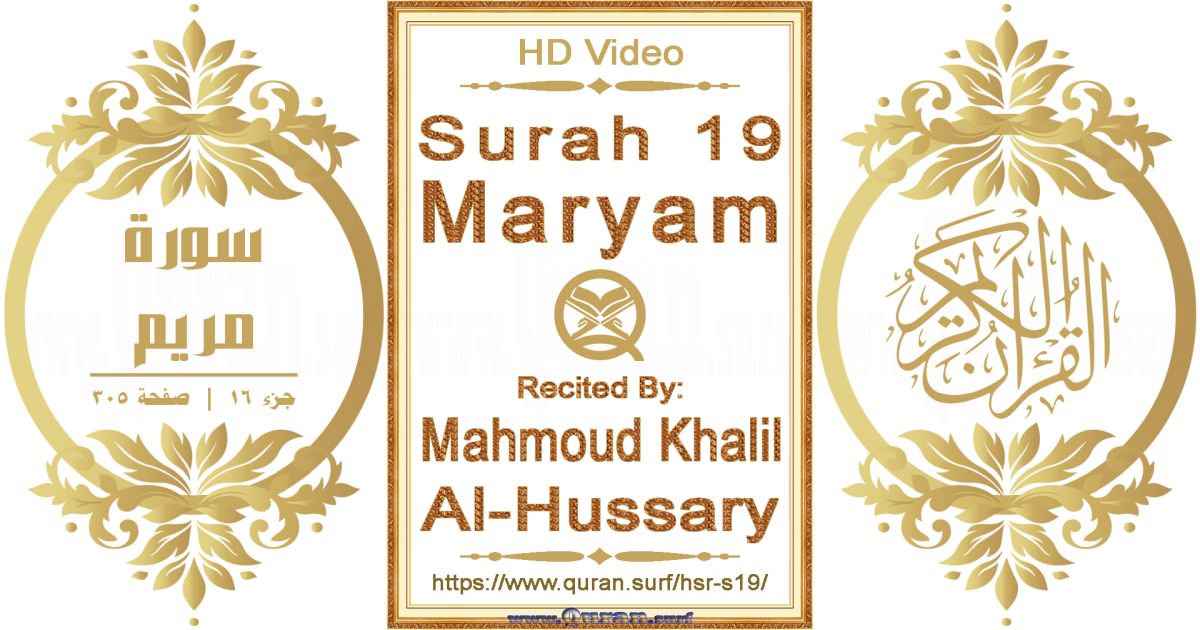 Surah 019 Maryam || Reciting by Mahmoud Khalil Al-Hussary