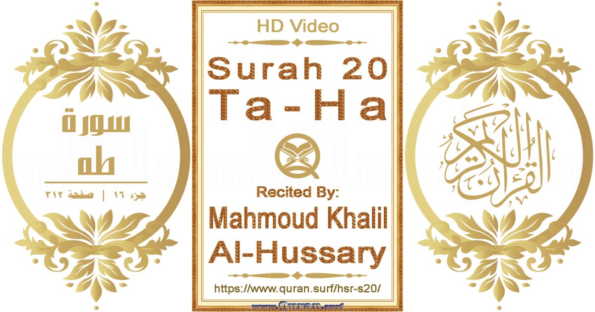Surah 020 Ta-Ha || Reciting by Mahmoud Khalil Al-Hussary