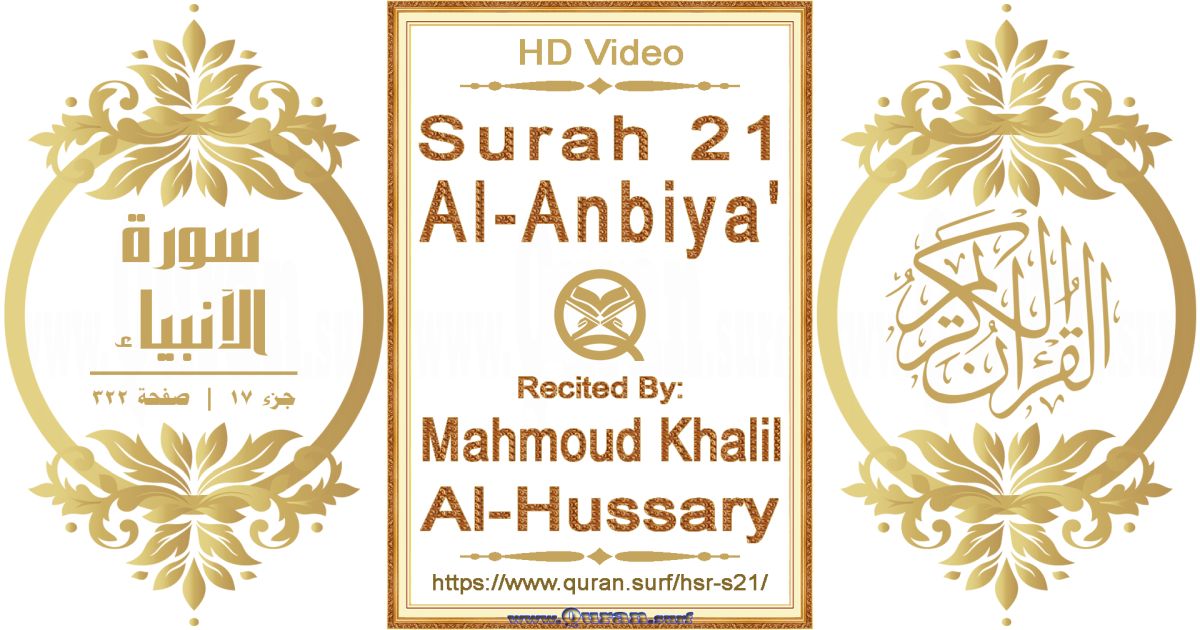 Surah 021 Al-Anbiya' || Reciting by Mahmoud Khalil Al-Hussary