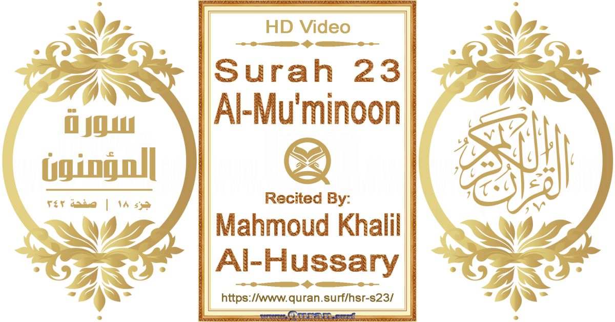 Surah 023 Al-Mu'minoon || Reciting by Mahmoud Khalil Al-Hussary
