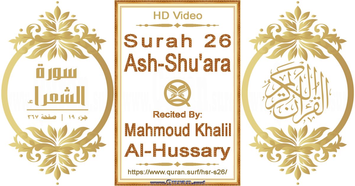 Surah 026 Ash-Shu'ara || Reciting by Mahmoud Khalil Al-Hussary
