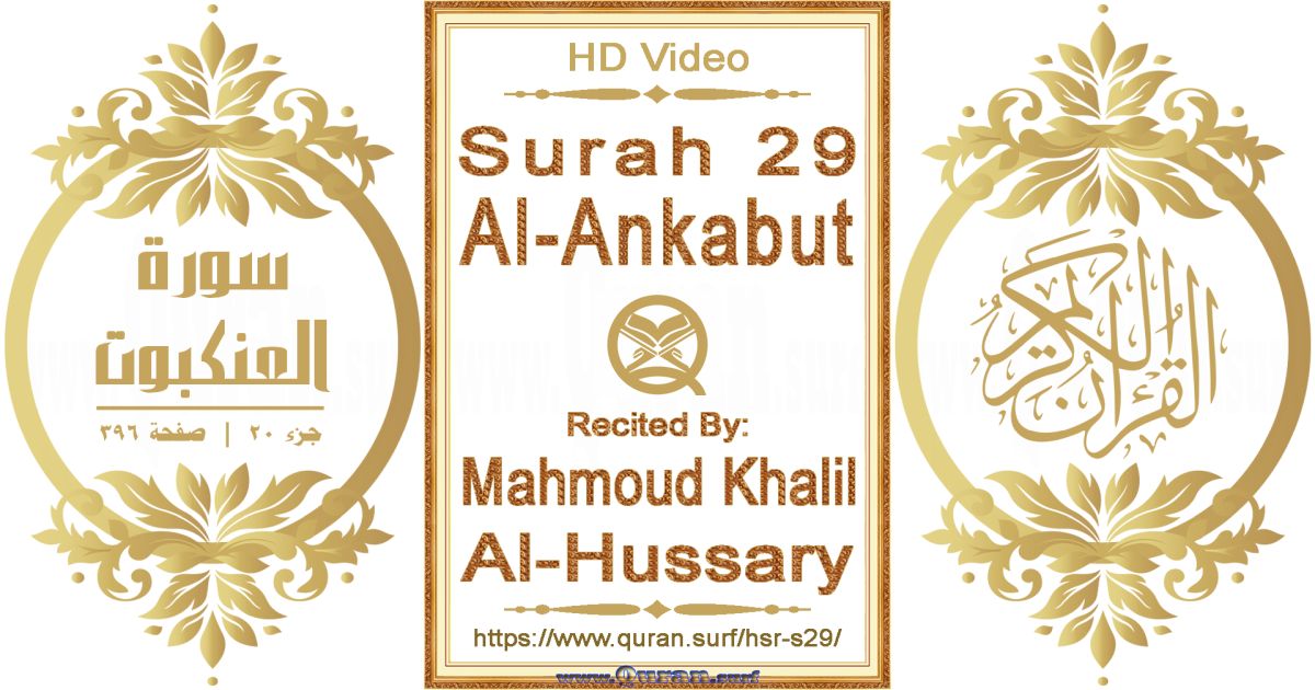 Surah 029 Al-Ankabut || Reciting by Mahmoud Khalil Al-Hussary