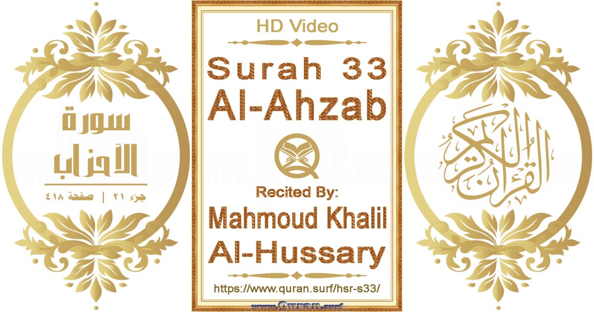 Surah 033 Al-Ahzab || Reciting by Mahmoud Khalil Al-Hussary