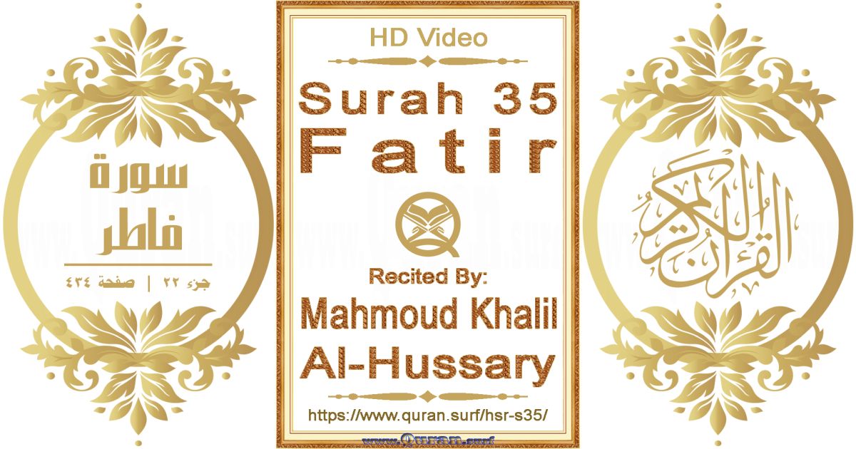 Surah 035 Fatir || Reciting by Mahmoud Khalil Al-Hussary