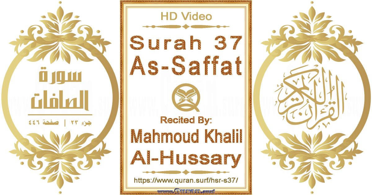 Surah 037 As-Saffat || Reciting by Mahmoud Khalil Al-Hussary