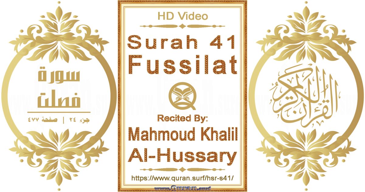 Surah 041 Fussilat || Reciting by Mahmoud Khalil Al-Hussary