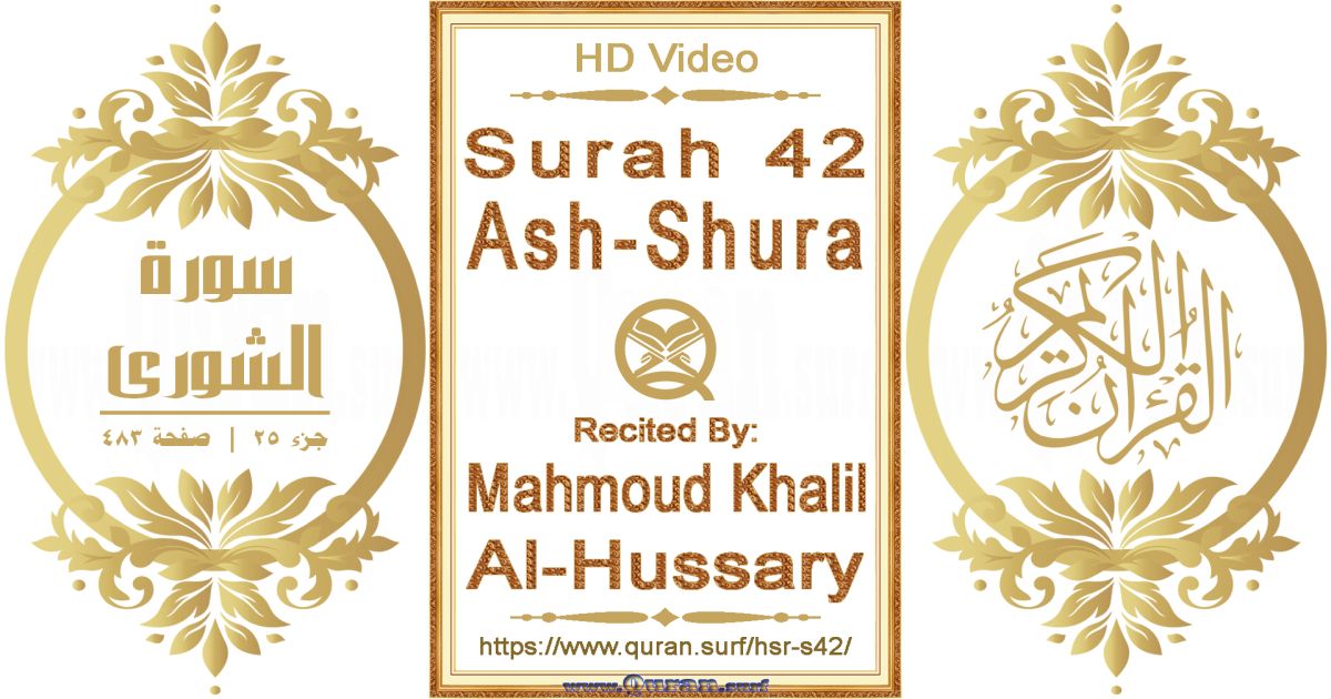 Surah 042 Ash-Shura || Reciting by Mahmoud Khalil Al-Hussary