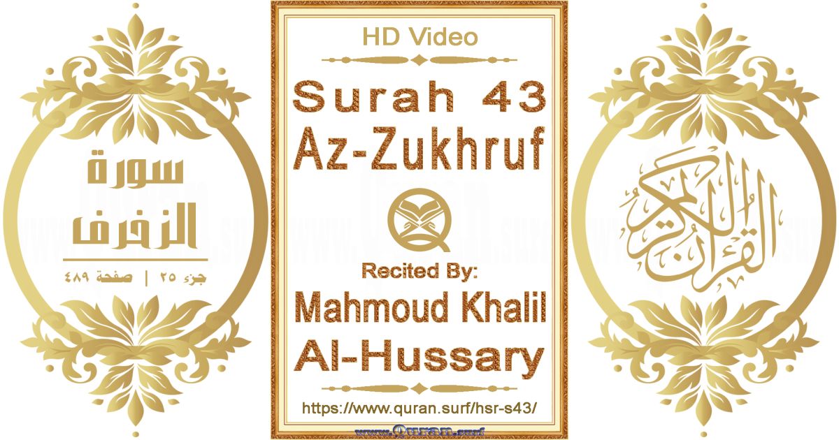 Surah 043 Az-Zukhruf || Reciting by Mahmoud Khalil Al-Hussary