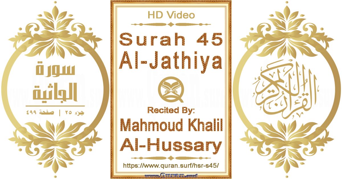 Surah 045 Al-Jathiya || Reciting by Mahmoud Khalil Al-Hussary
