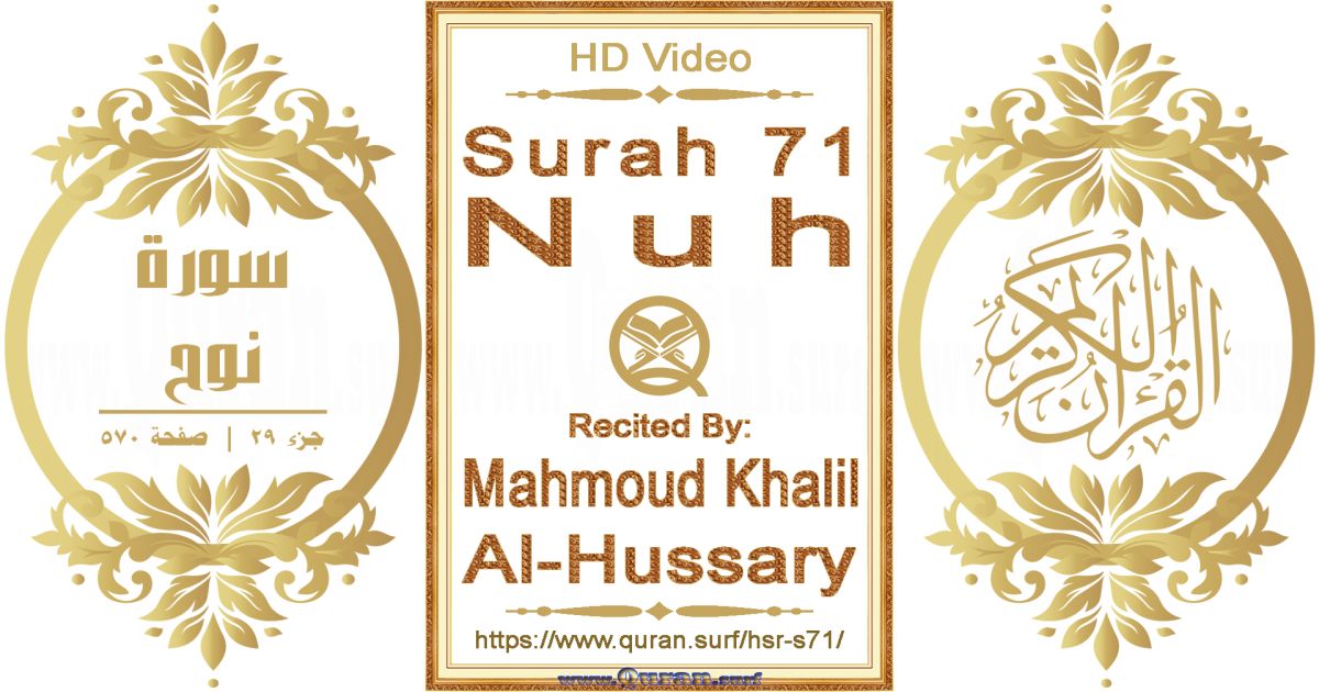 Surah 071 Nuh || Reciting by Mahmoud Khalil Al-Hussary
