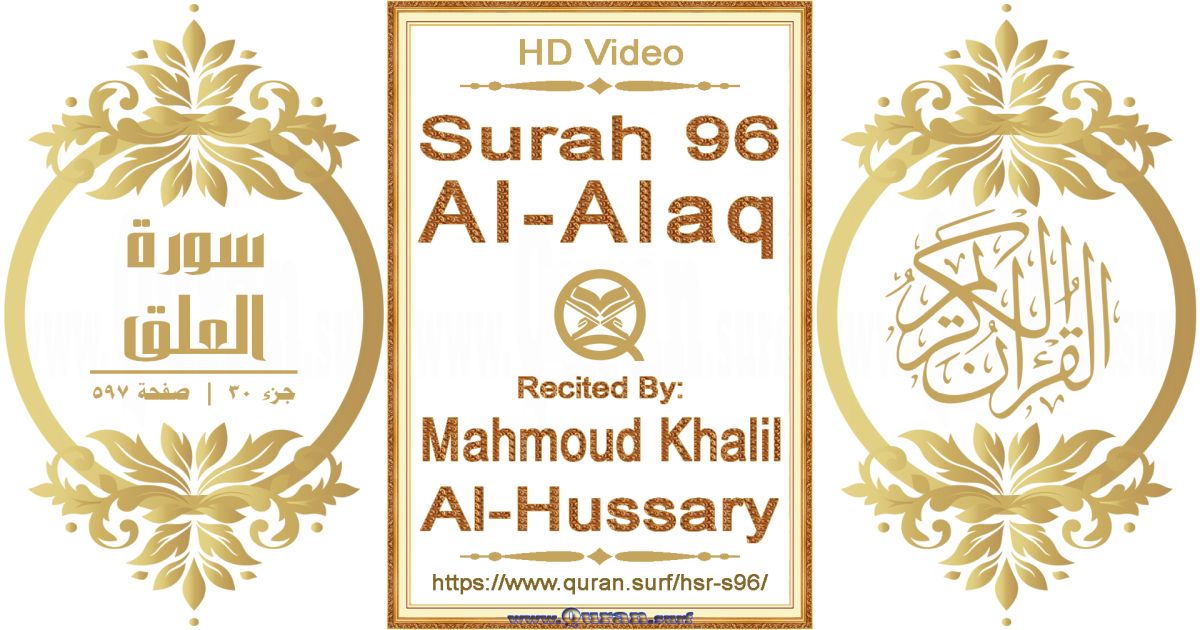 Surah 096 Al-Alaq || Reciting by Mahmoud Khalil Al-Hussary
