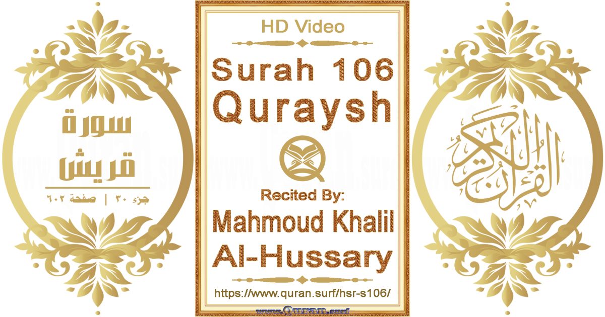 Surah 106 Quraysh || Reciting by Mahmoud Khalil Al-Hussary