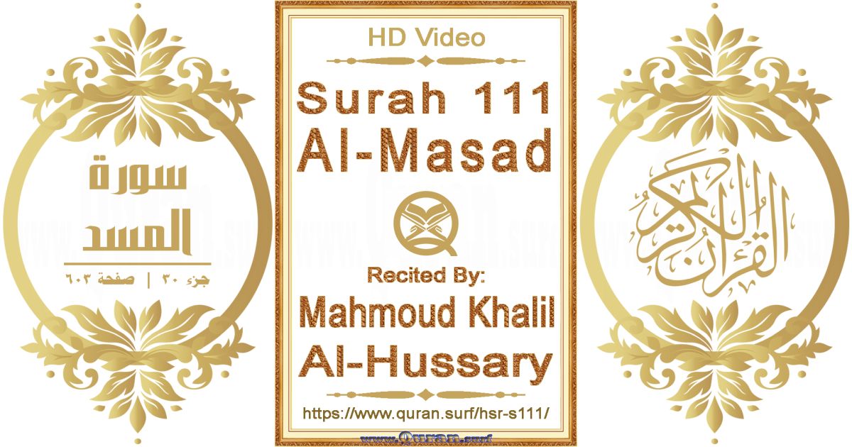 Surah 111 Al-Masad || Reciting by Mahmoud Khalil Al-Hussary
