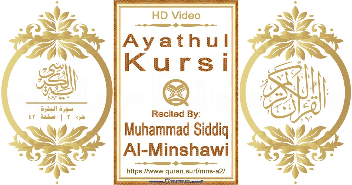 Ayathul Kursi || Reciting by Muhammad Siddiq Al-Minshawi
