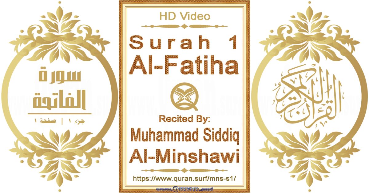 Surah 001 Al-Fatiha || Reciting by Muhammad Siddiq Al-Minshawi