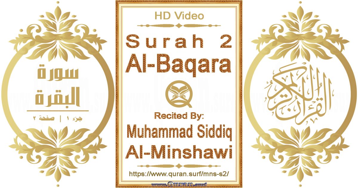 Surah 002 Al-Baqara || Reciting by Muhammad Siddiq Al-Minshawi