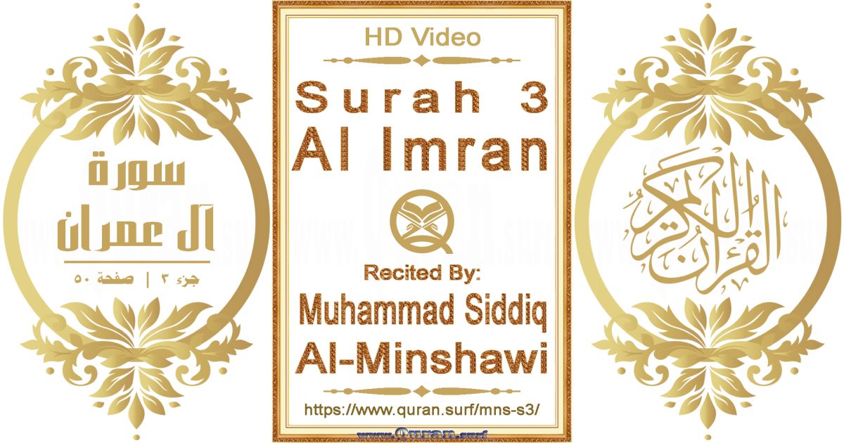 Surah 003 Al Imran || Reciting by Muhammad Siddiq Al-Minshawi