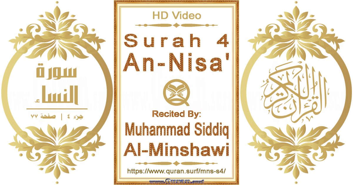 Surah 004 An-Nisa' || Reciting by Muhammad Siddiq Al-Minshawi