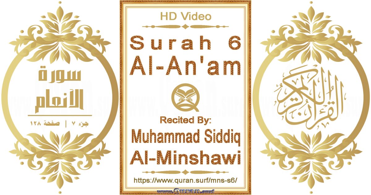 Surah 006 Al-An'am || Reciting by Muhammad Siddiq Al-Minshawi