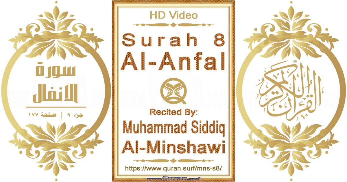 Surah 008 Al-Anfal || Reciting by Muhammad Siddiq Al-Minshawi