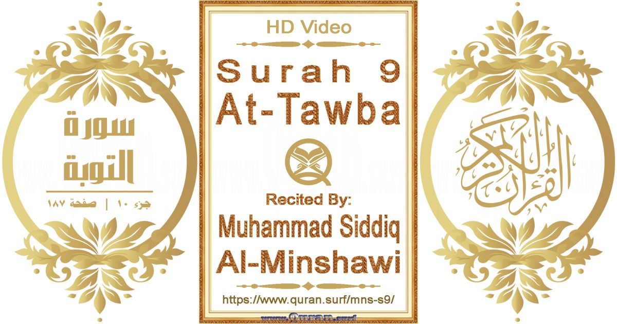 Surah 009 At-Tawba || Reciting by Muhammad Siddiq Al-Minshawi