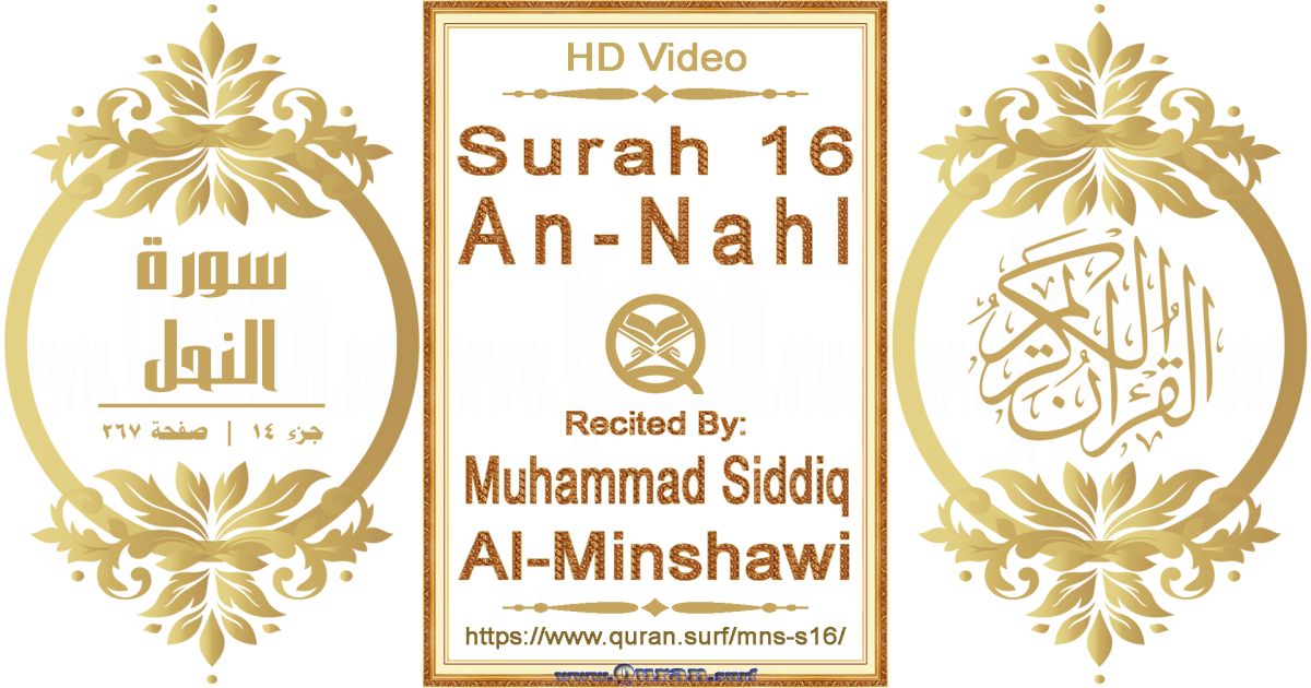 Surah 016 An-Nahl || Reciting by Muhammad Siddiq Al-Minshawi