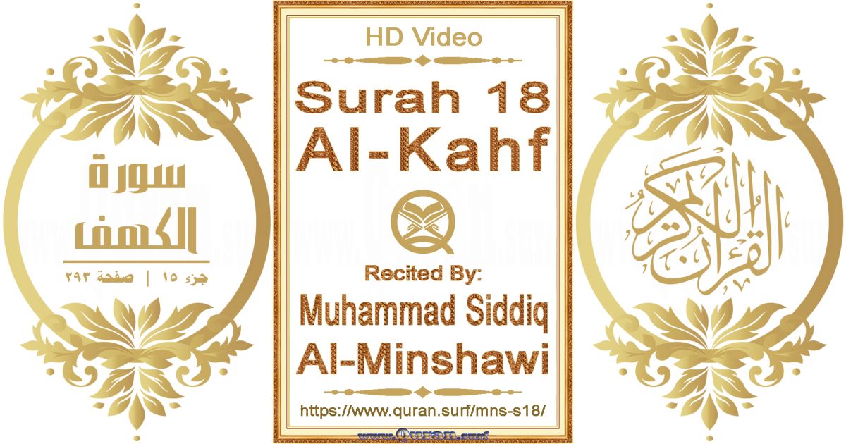 Surah 018 Al-Kahf || Reciting by Muhammad Siddiq Al-Minshawi