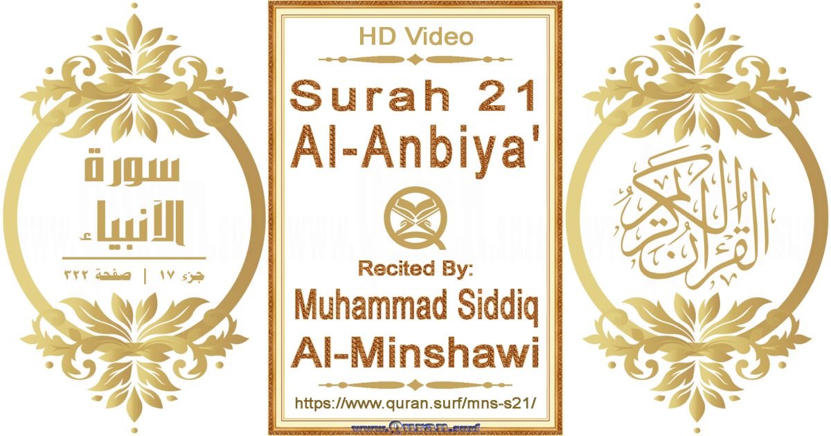 Surah 021 Al-Anbiya' || Reciting by Muhammad Siddiq Al-Minshawi