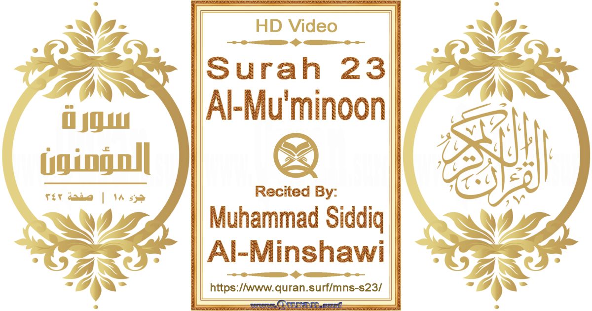 Surah 023 Al-Mu'minoon || Reciting by Muhammad Siddiq Al-Minshawi