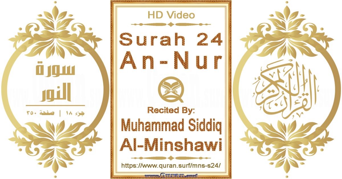 Surah 024 An-Nur || Reciting by Muhammad Siddiq Al-Minshawi