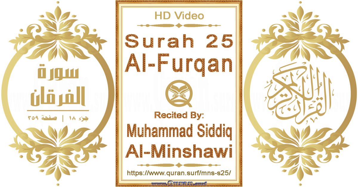 Surah 025 Al-Furqan || Reciting by Muhammad Siddiq Al-Minshawi