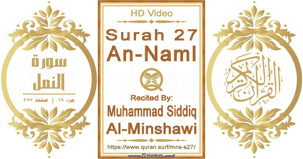 Surah 027 An-Naml || Reciting by Muhammad Siddiq Al-Minshawi