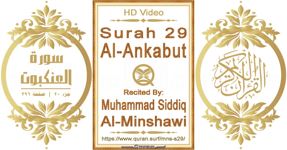 Surah 029 Al-Ankabut || Reciting by Muhammad Siddiq Al-Minshawi