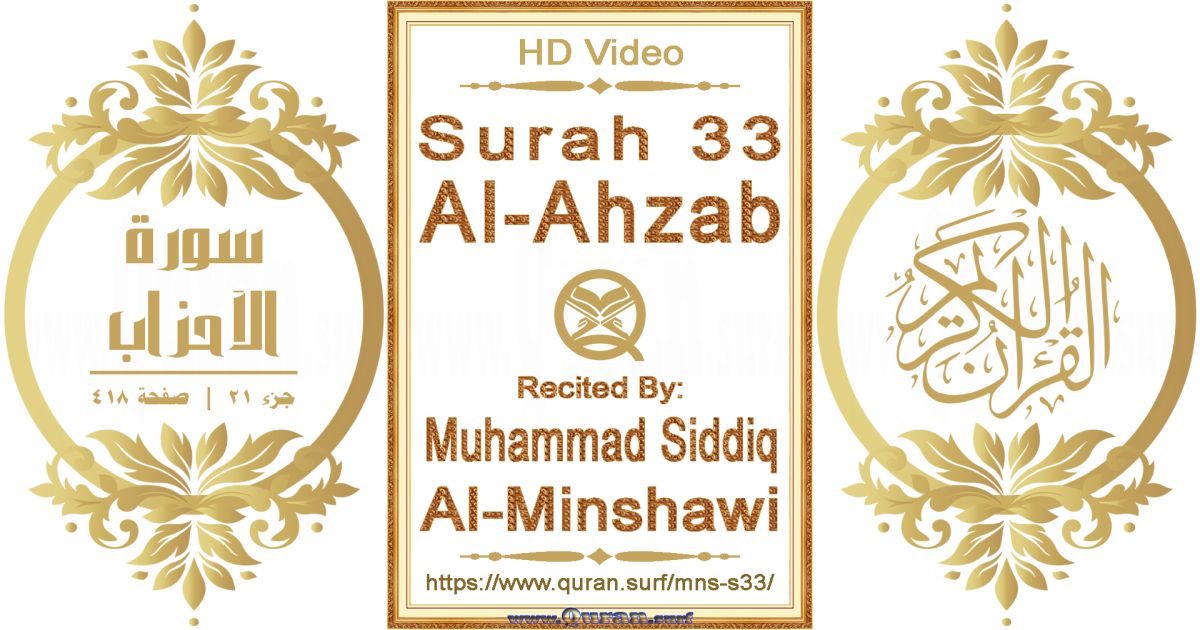 Surah 033 Al-Ahzab || Reciting by Muhammad Siddiq Al-Minshawi