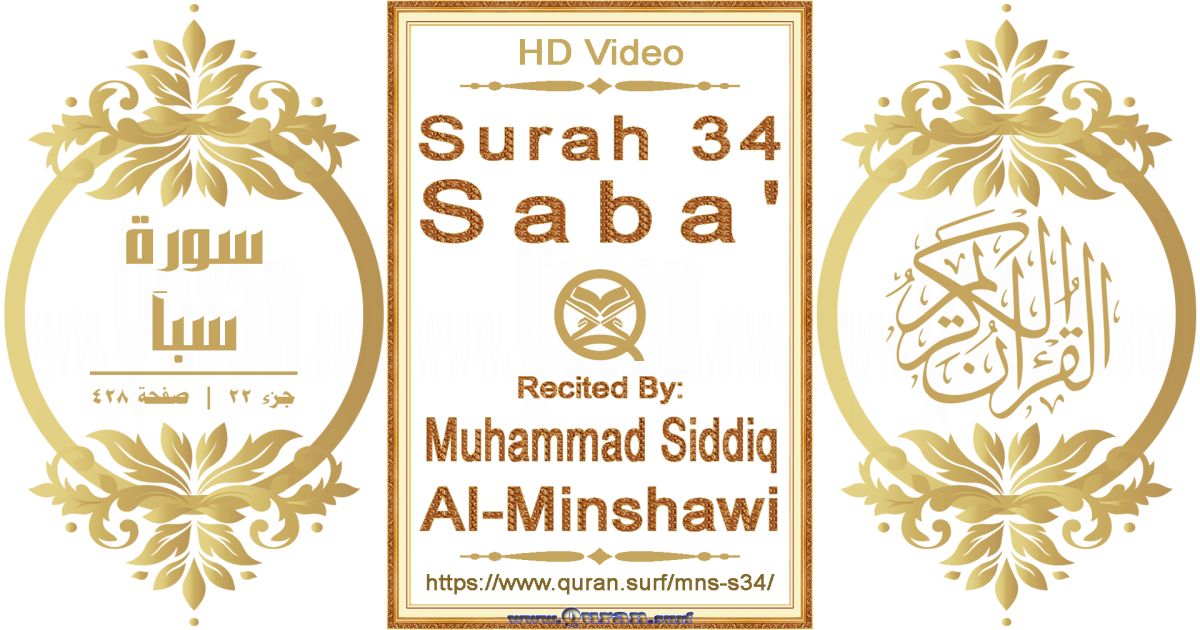 Surah 034 Saba' || Reciting by Muhammad Siddiq Al-Minshawi