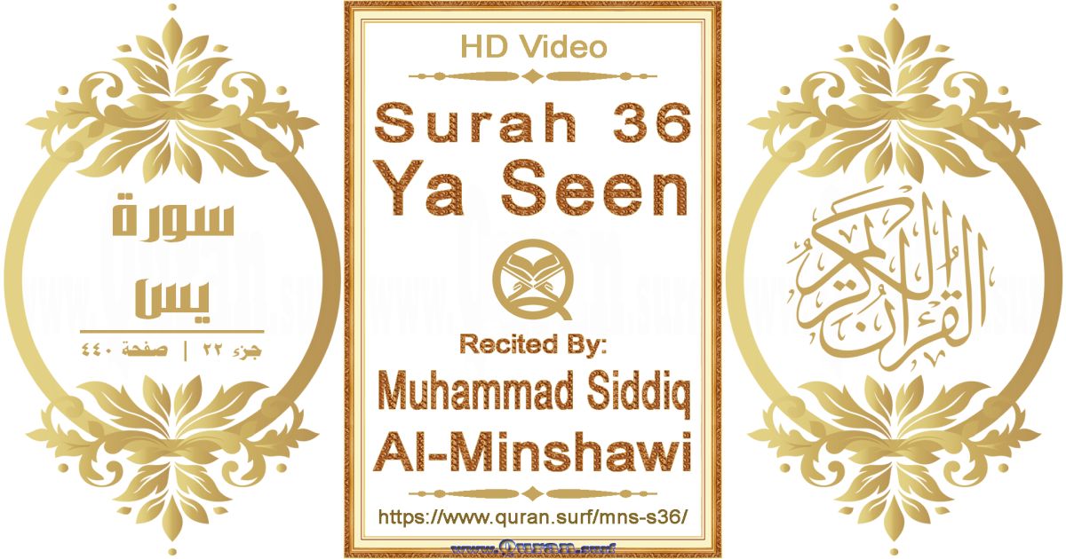Surah 036 Ya Seen || Reciting by Muhammad Siddiq Al-Minshawi