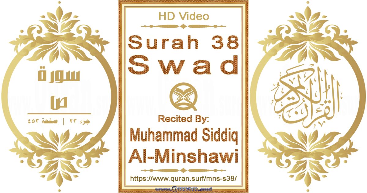 Surah 038 Swad || Reciting by Muhammad Siddiq Al-Minshawi