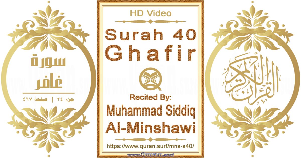 Surah 040 Ghafir || Reciting by Muhammad Siddiq Al-Minshawi