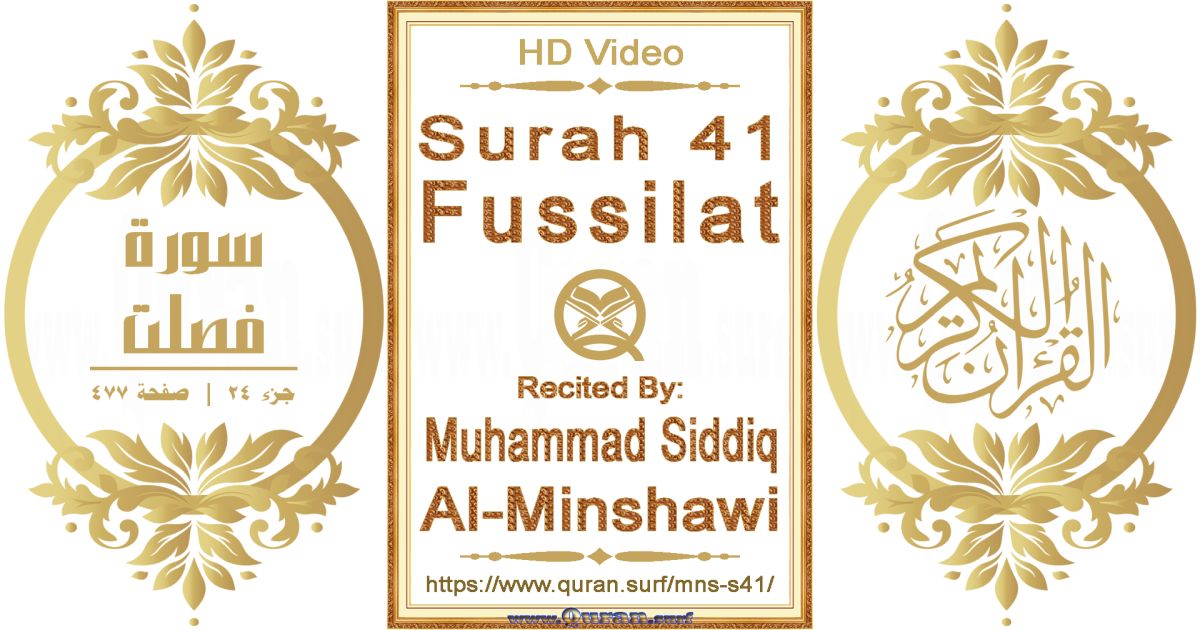 Surah 041 Fussilat || Reciting by Muhammad Siddiq Al-Minshawi