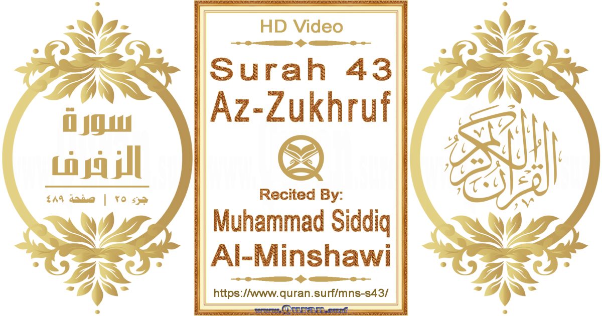 Surah 043 Az-Zukhruf || Reciting by Muhammad Siddiq Al-Minshawi