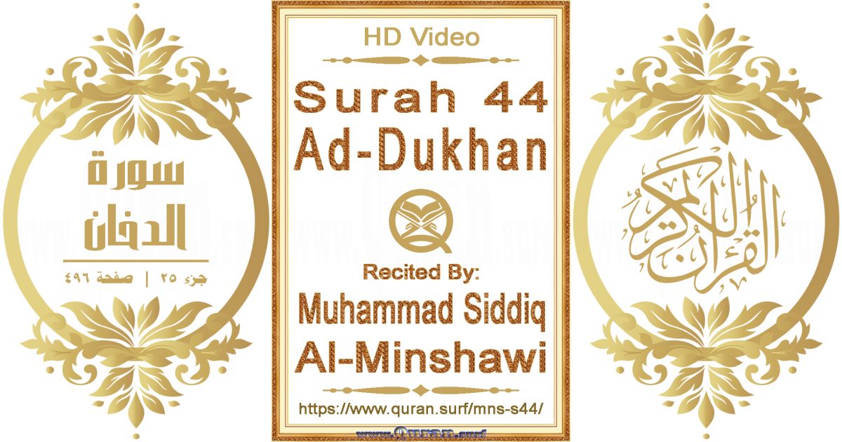 Surah 044 Ad-Dukhan || Reciting by Muhammad Siddiq Al-Minshawi