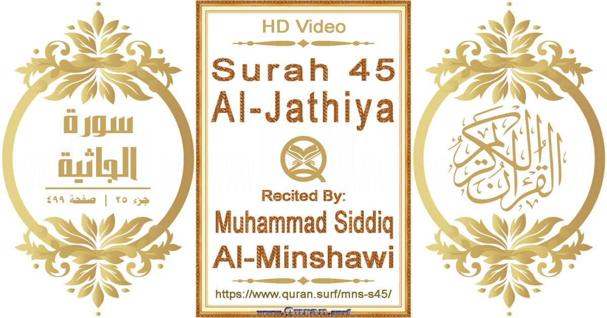 Surah 045 Al-Jathiya || Reciting by Muhammad Siddiq Al-Minshawi